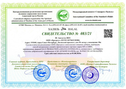 сертификат Халяль2024